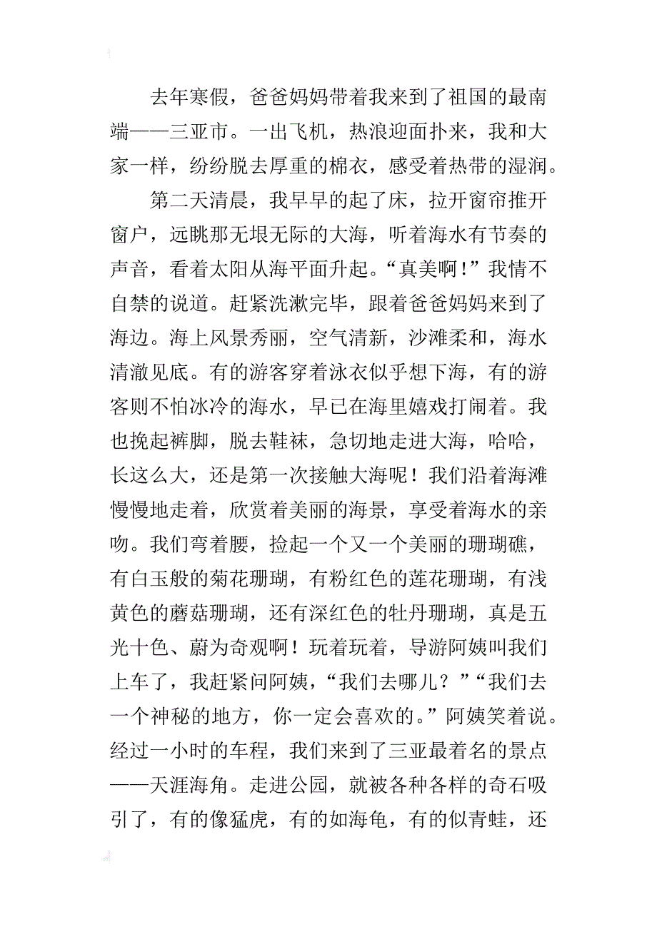 请跟我来作文600字五年级_第3页