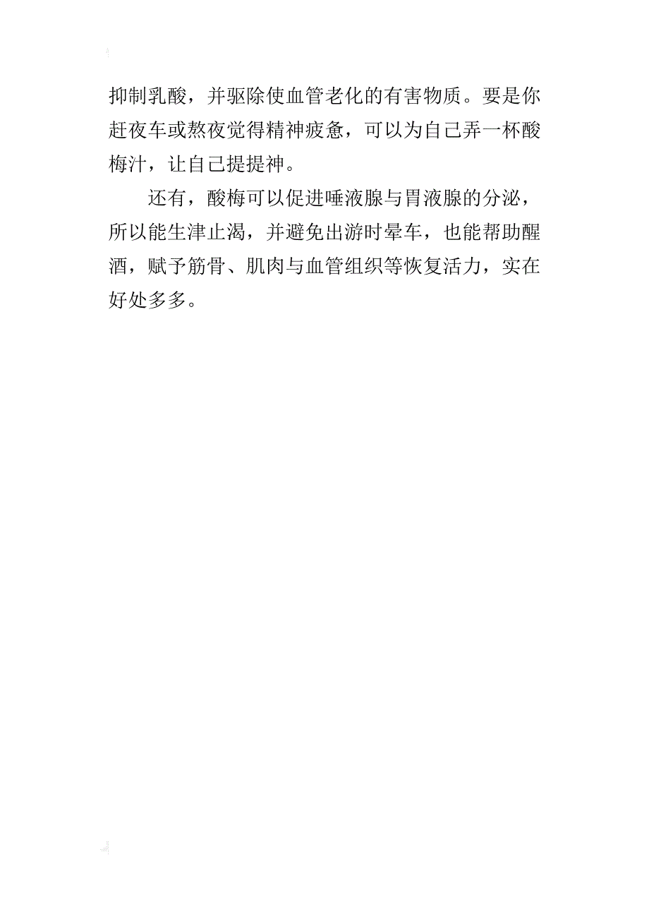 酸梅可以抗衰老_第4页