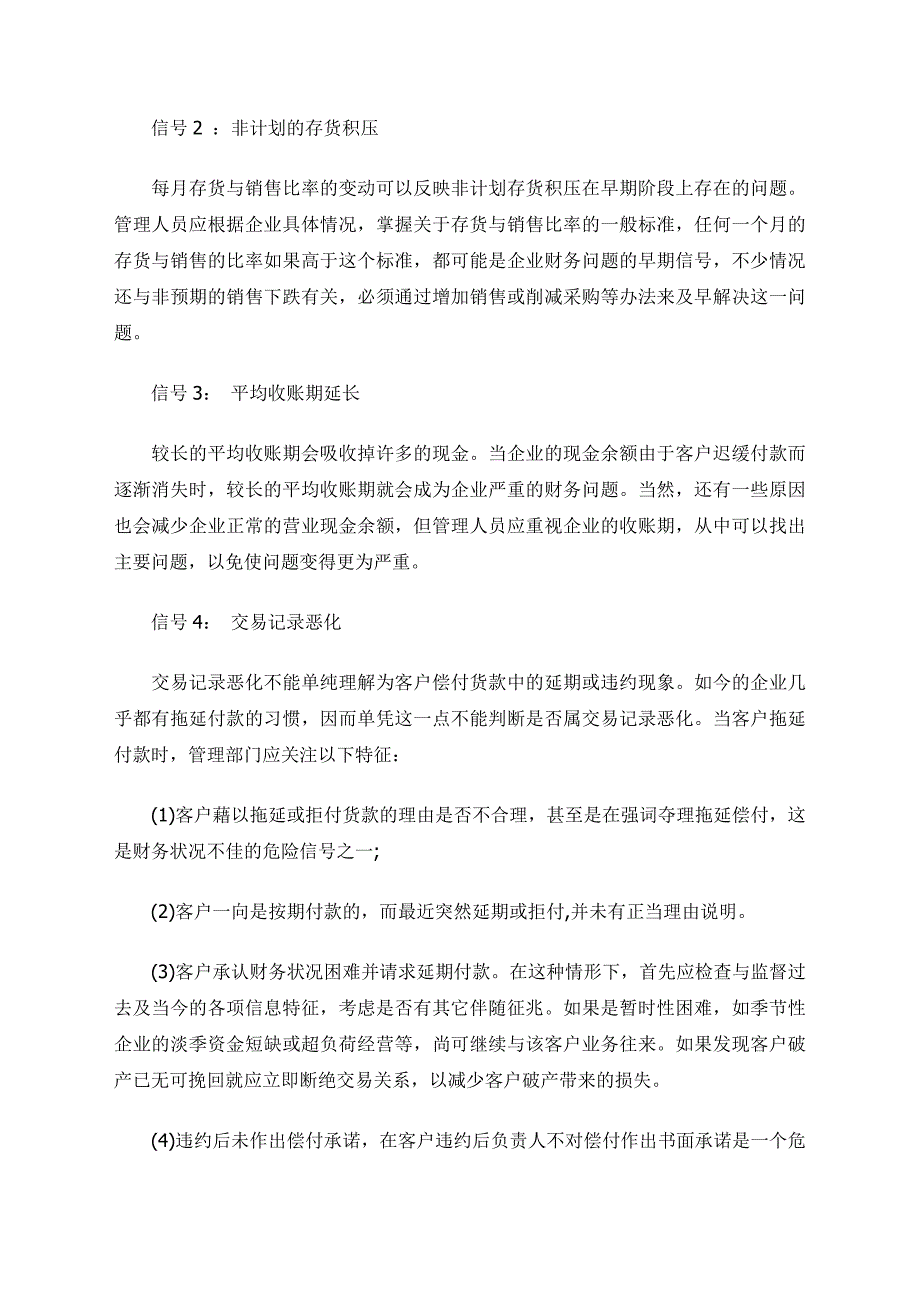 财务分析——财务危机的早期信号及预防_第2页