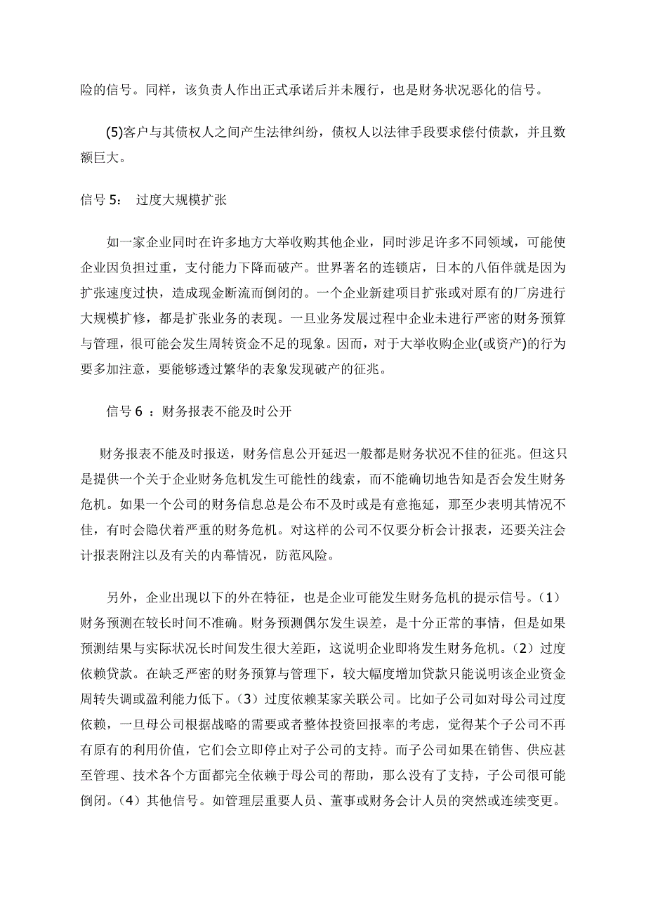 财务分析——财务危机的早期信号及预防_第3页