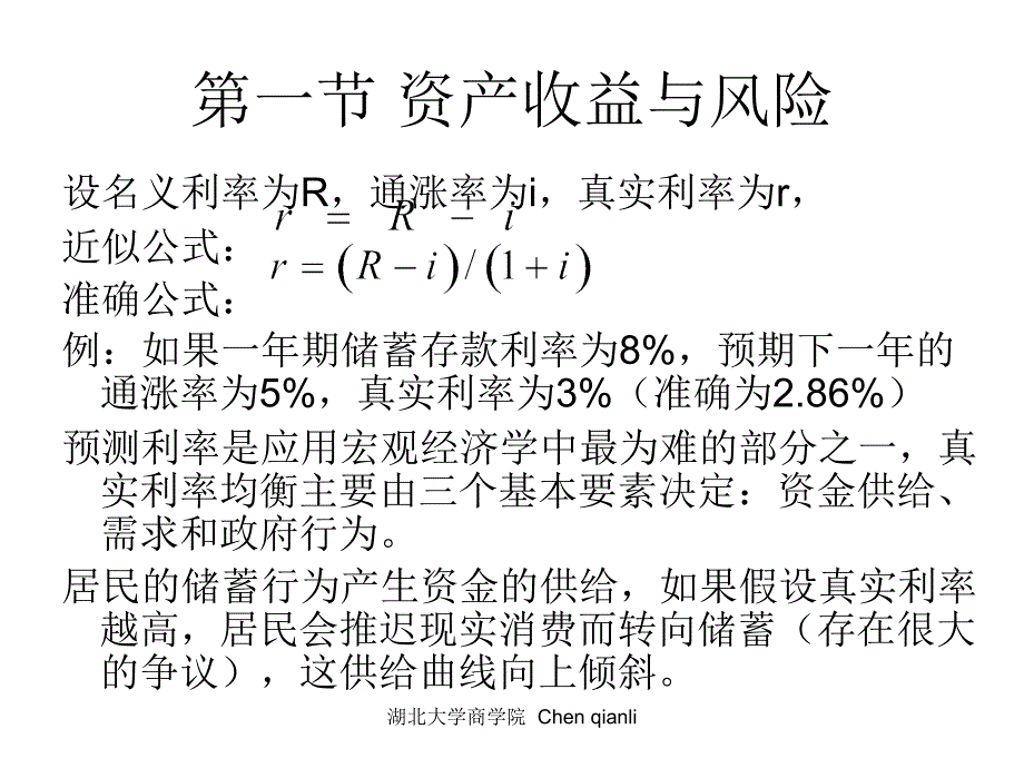 第三章资产风险与收益分析_第3页