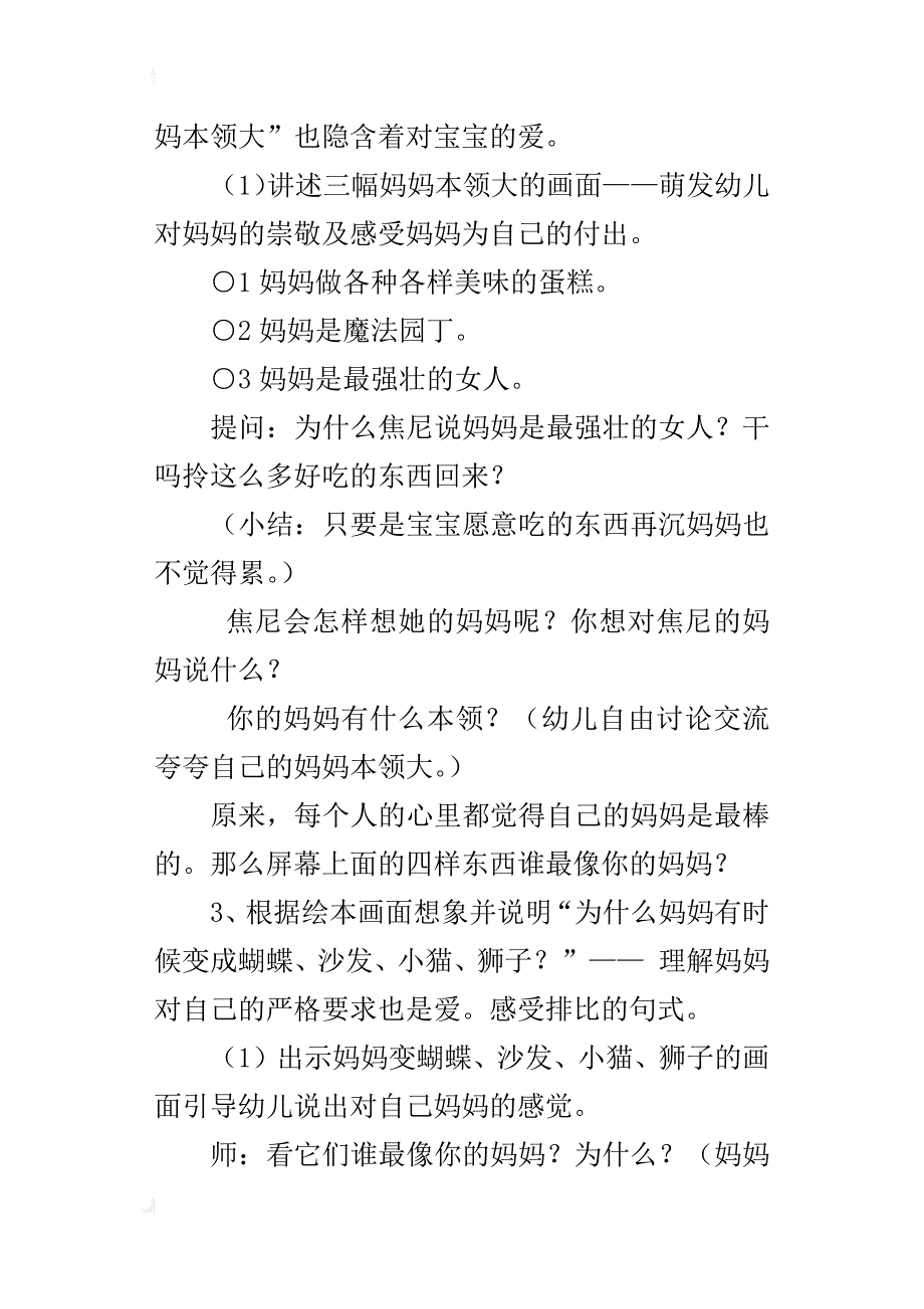 语言项目组优秀教育活动案例 活动名称-大班绘本阅读活动：《我妈妈》（大班优秀教案）_第3页