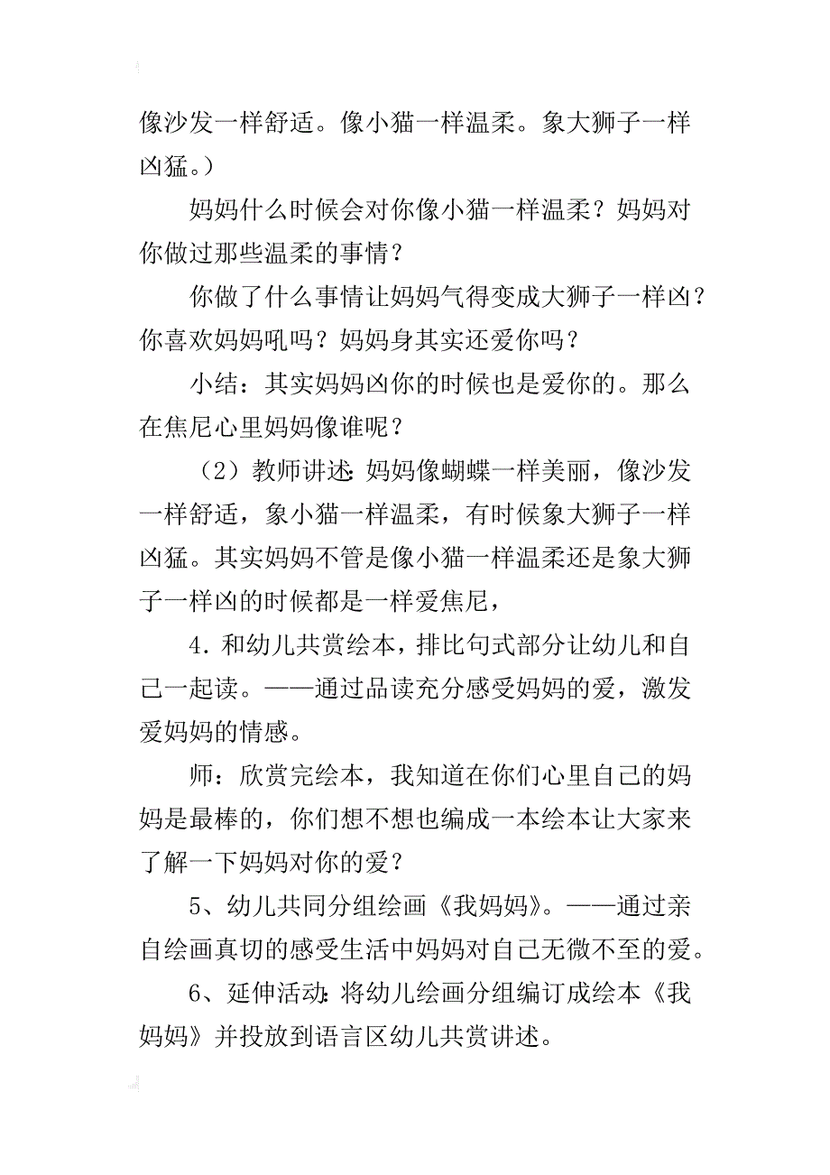 语言项目组优秀教育活动案例 活动名称-大班绘本阅读活动：《我妈妈》（大班优秀教案）_第4页