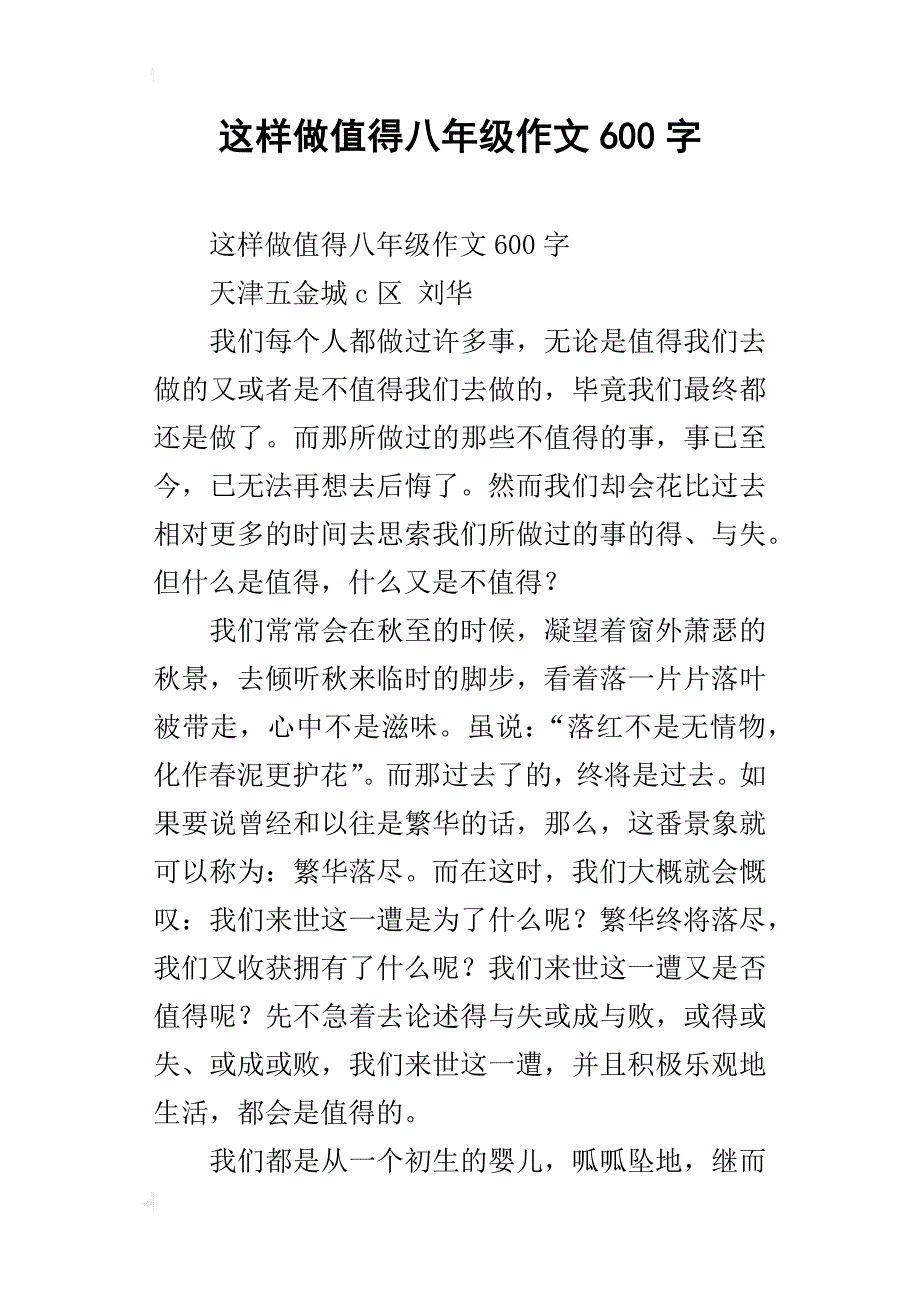 这样做值得八年级作文600字_第1页