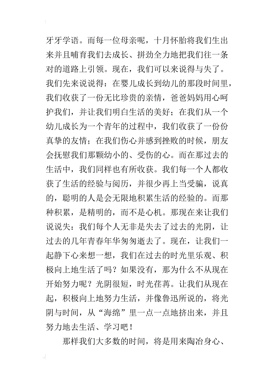 这样做值得八年级作文600字_第2页