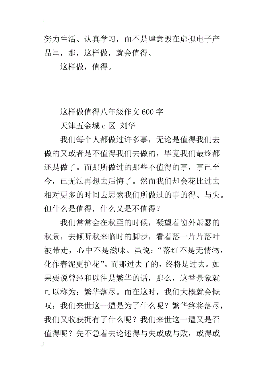 这样做值得八年级作文600字_第3页