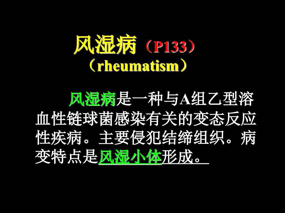 第六章心血管系统疾病3—风湿病_第2页