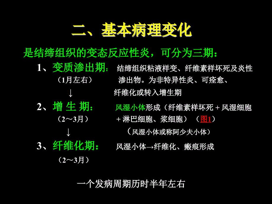 第六章心血管系统疾病3—风湿病_第4页