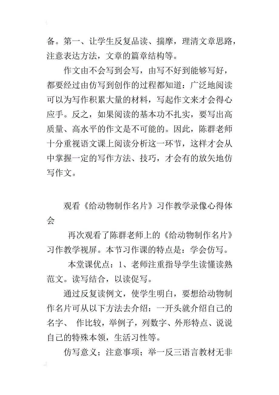 观看《给动物制作名片》习作教学录像心得体会_第3页