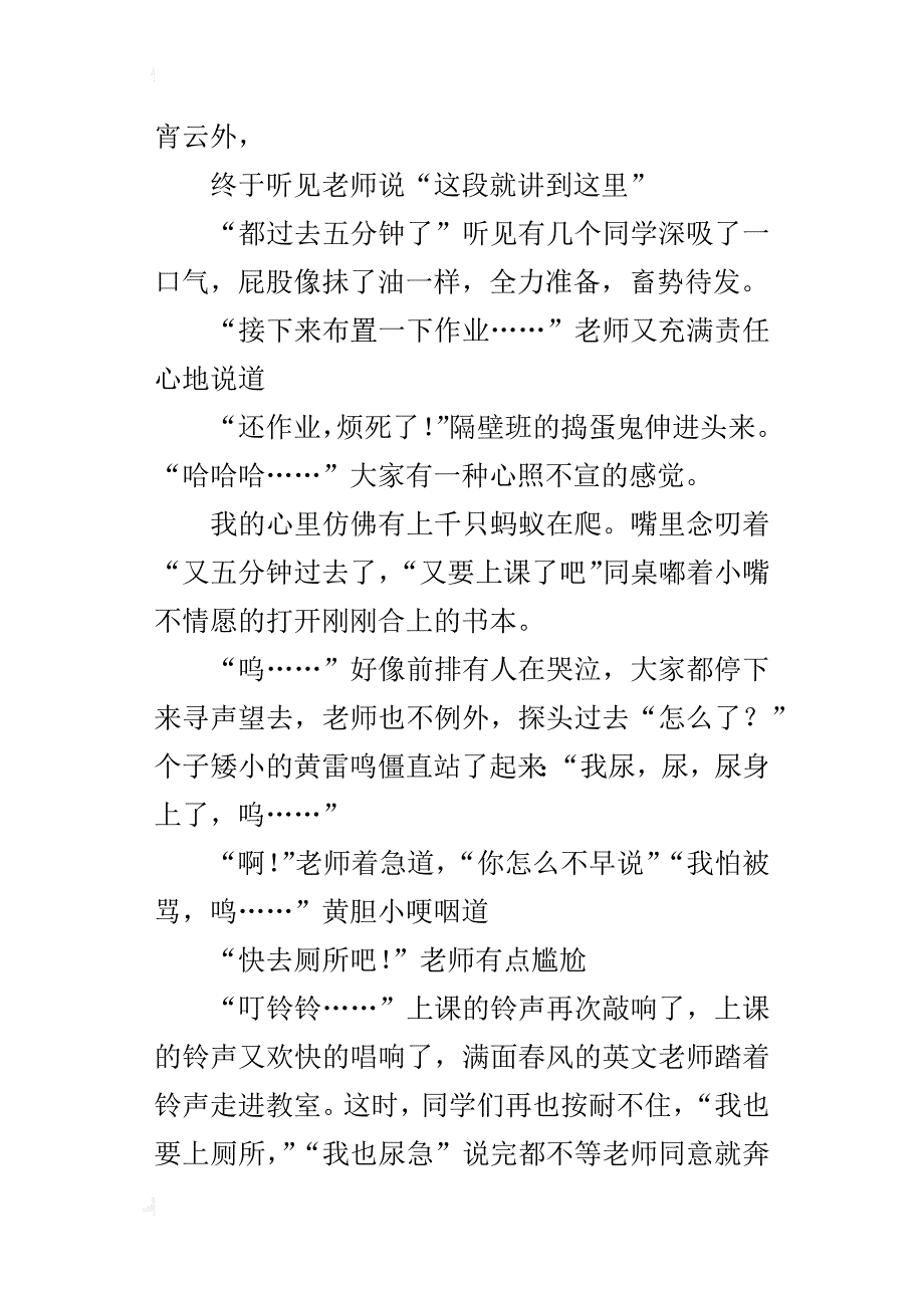 课间的十分钟作文800字四年级_第2页