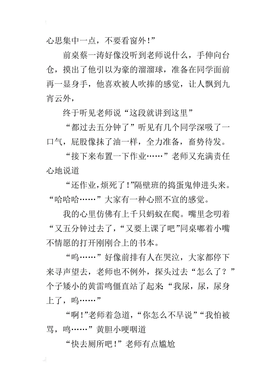 课间的十分钟作文800字四年级_第4页