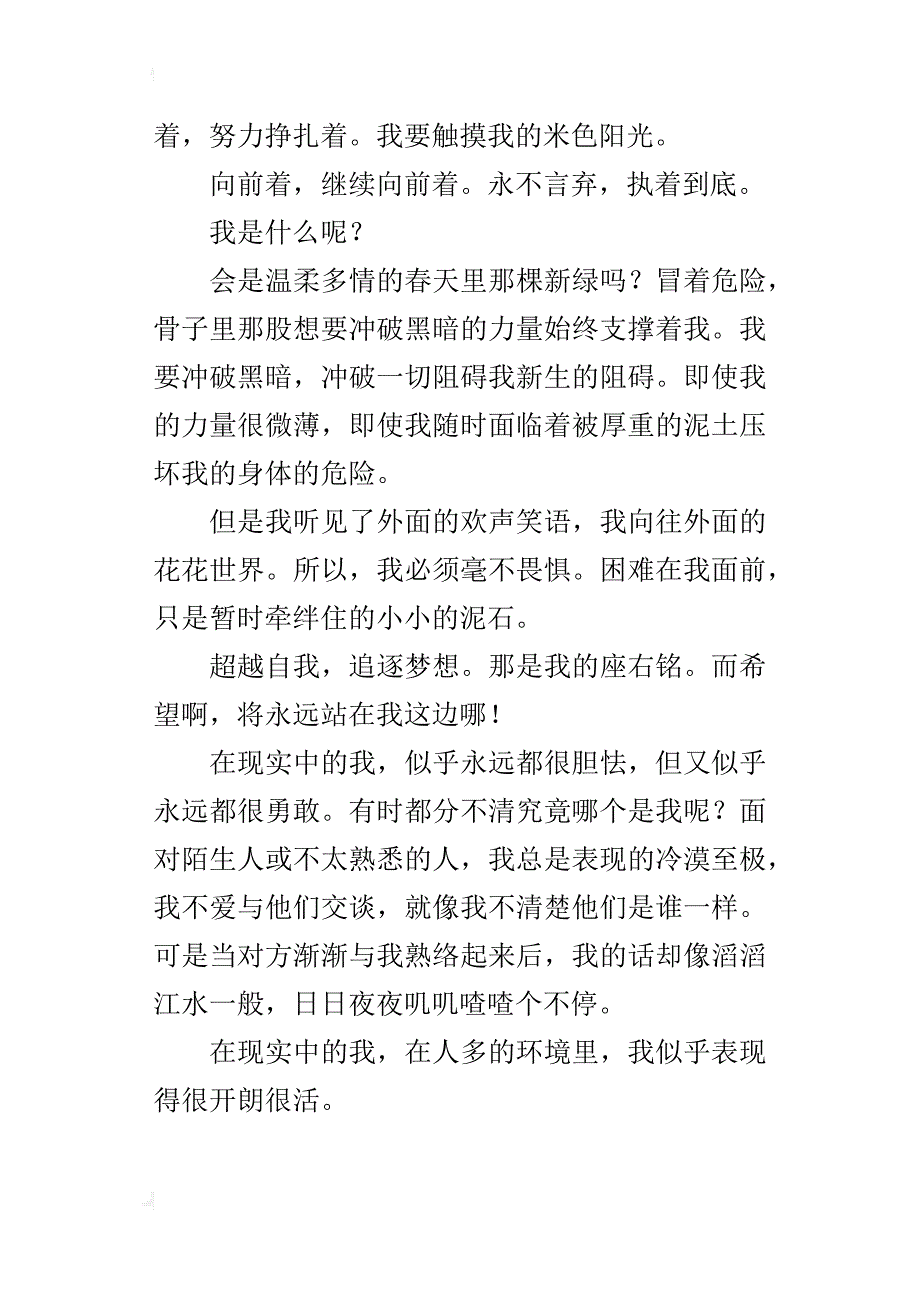 认识自我，超越自我 创新自我作文500字600字_第2页