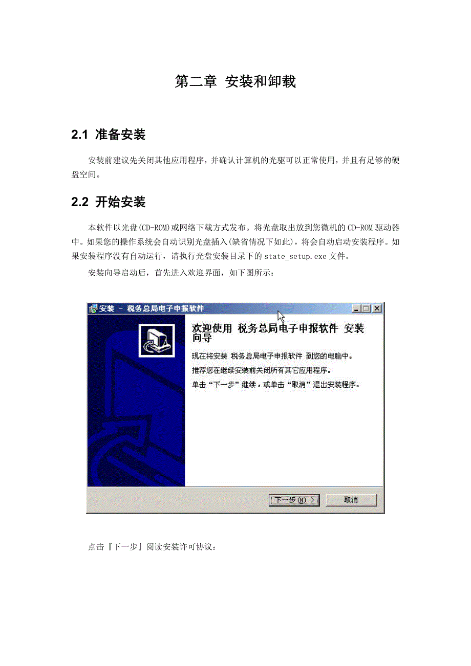 税务总局电子申报软件四小票采集功能用户手册_第3页