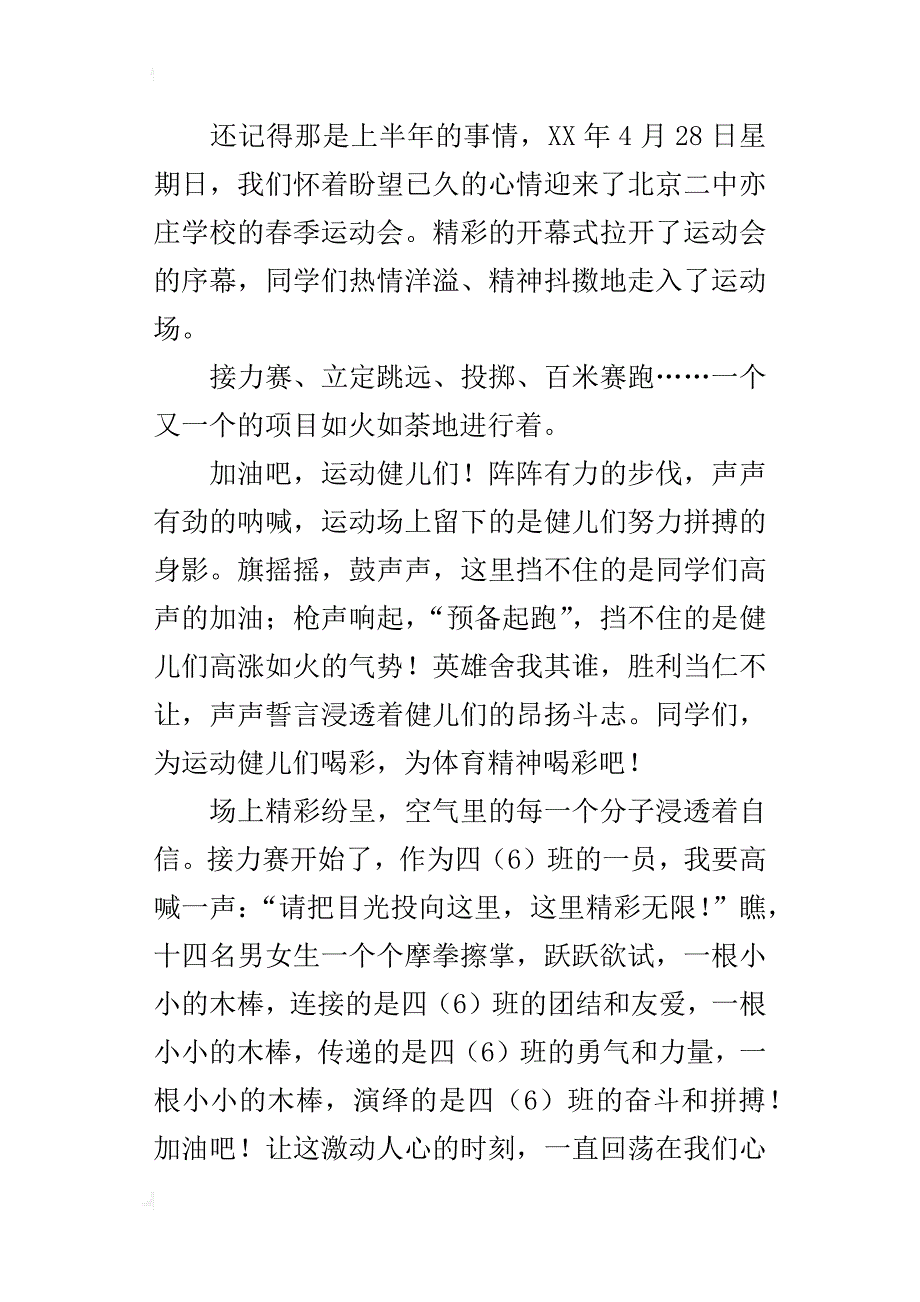 运动会让我们变得更加快乐五年级作文_第3页