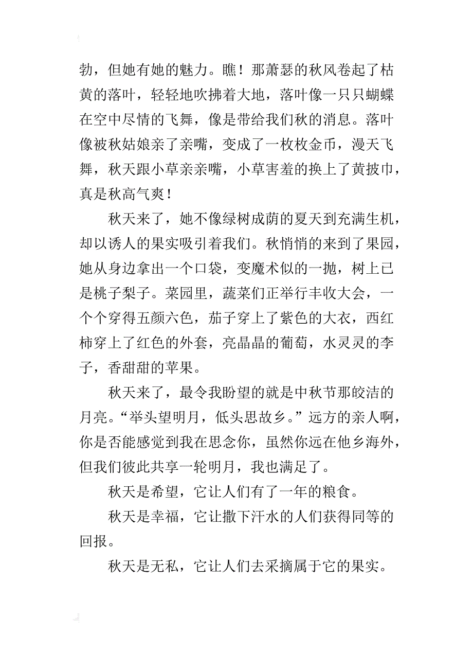 走进美丽的秋季六年级作文500字_第4页