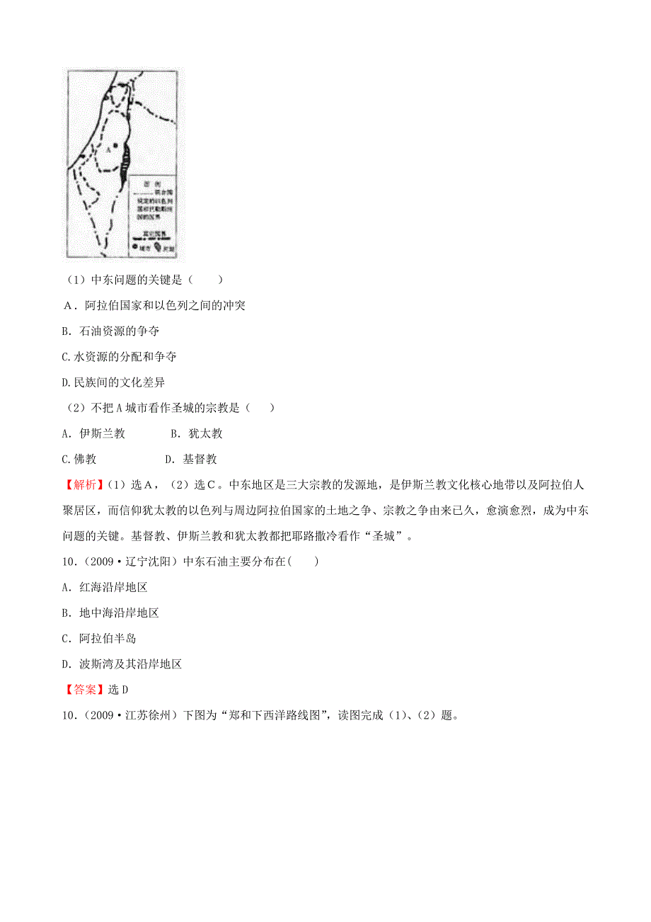 第八章 东半球其他的国家和地区_第3页