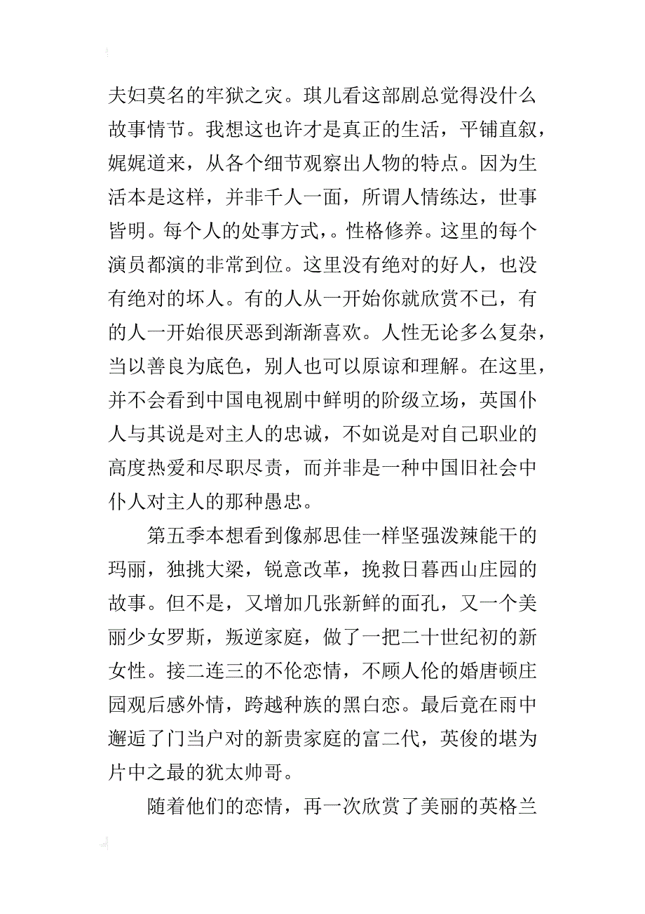 连续剧《唐顿庄园》观后感想心得体会_第2页