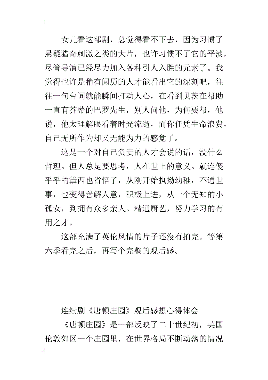 连续剧《唐顿庄园》观后感想心得体会_第4页