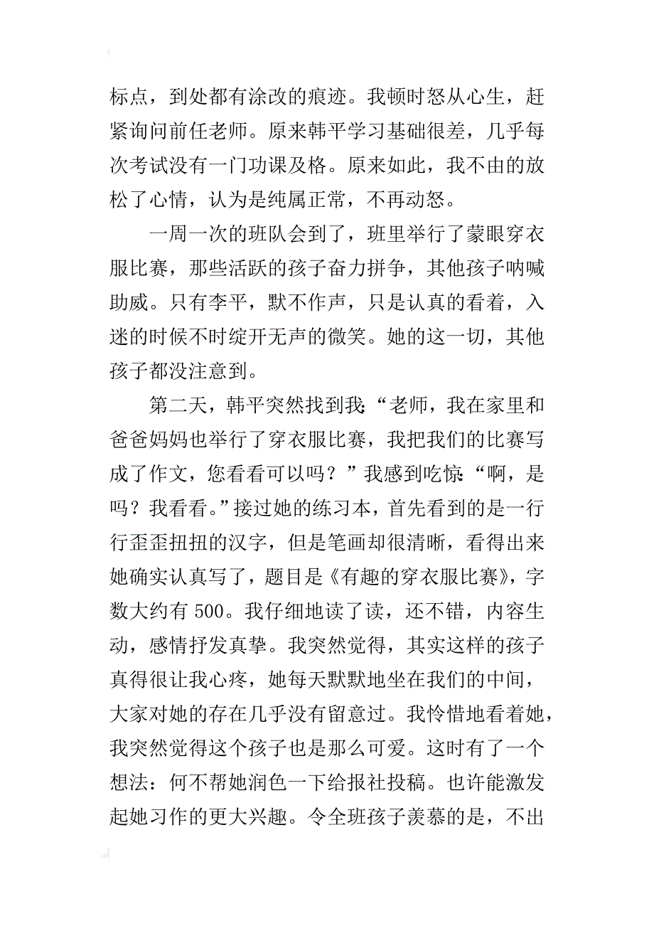 让心灵的小河流淌出快乐的歌_第2页