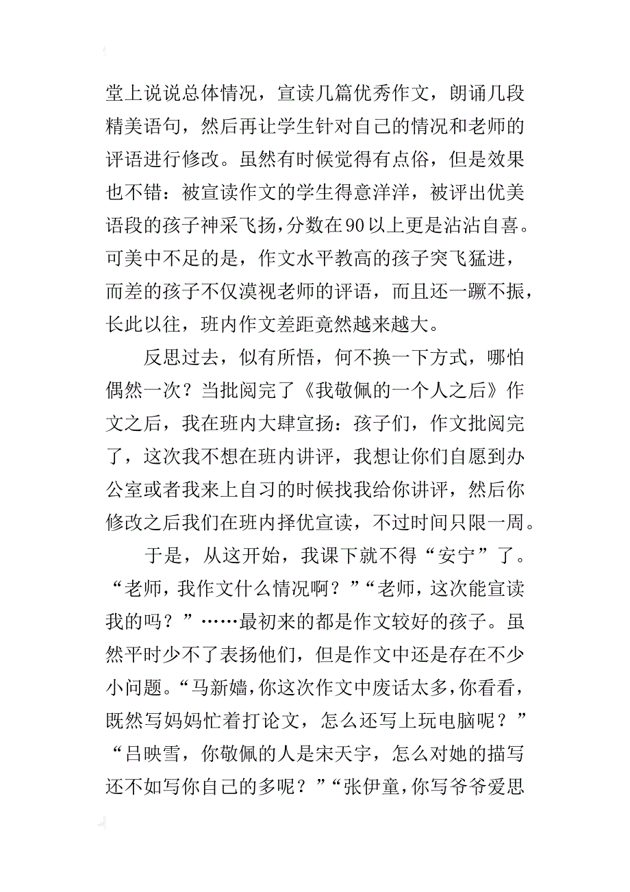 让心灵的小河流淌出快乐的歌_第4页