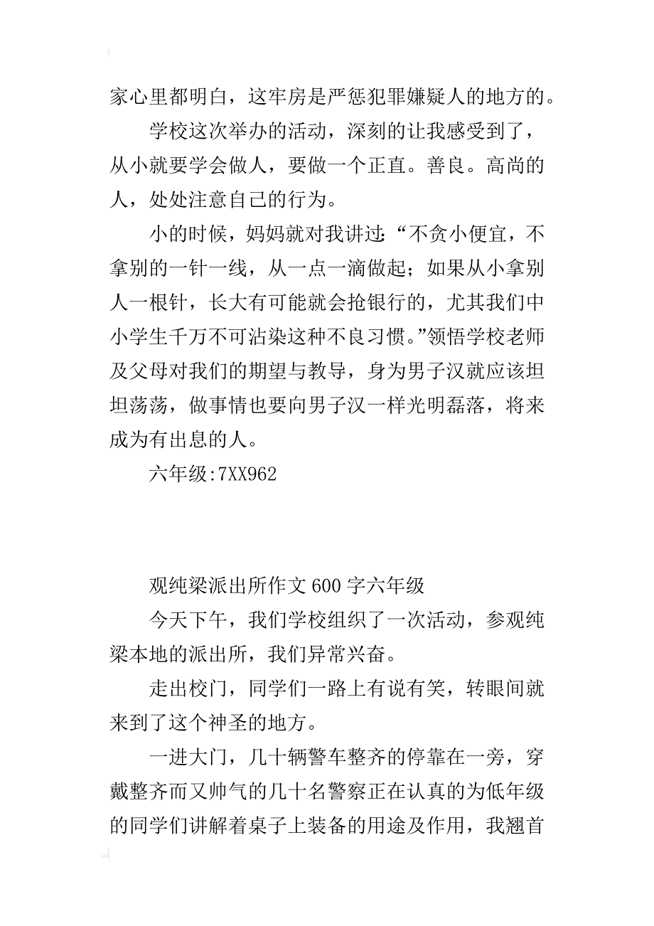 观纯梁派出所作文600字六年级_第2页