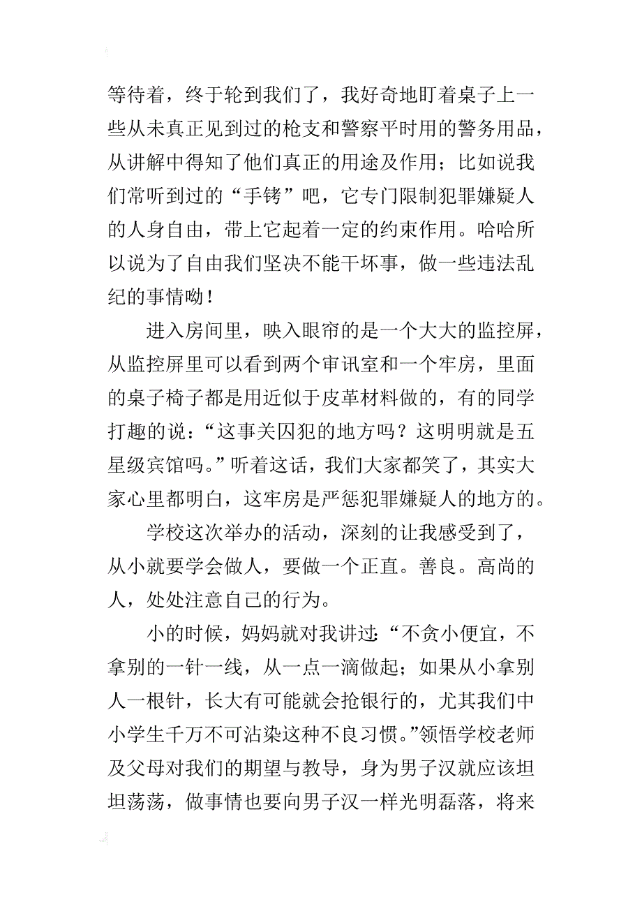 观纯梁派出所作文600字六年级_第3页