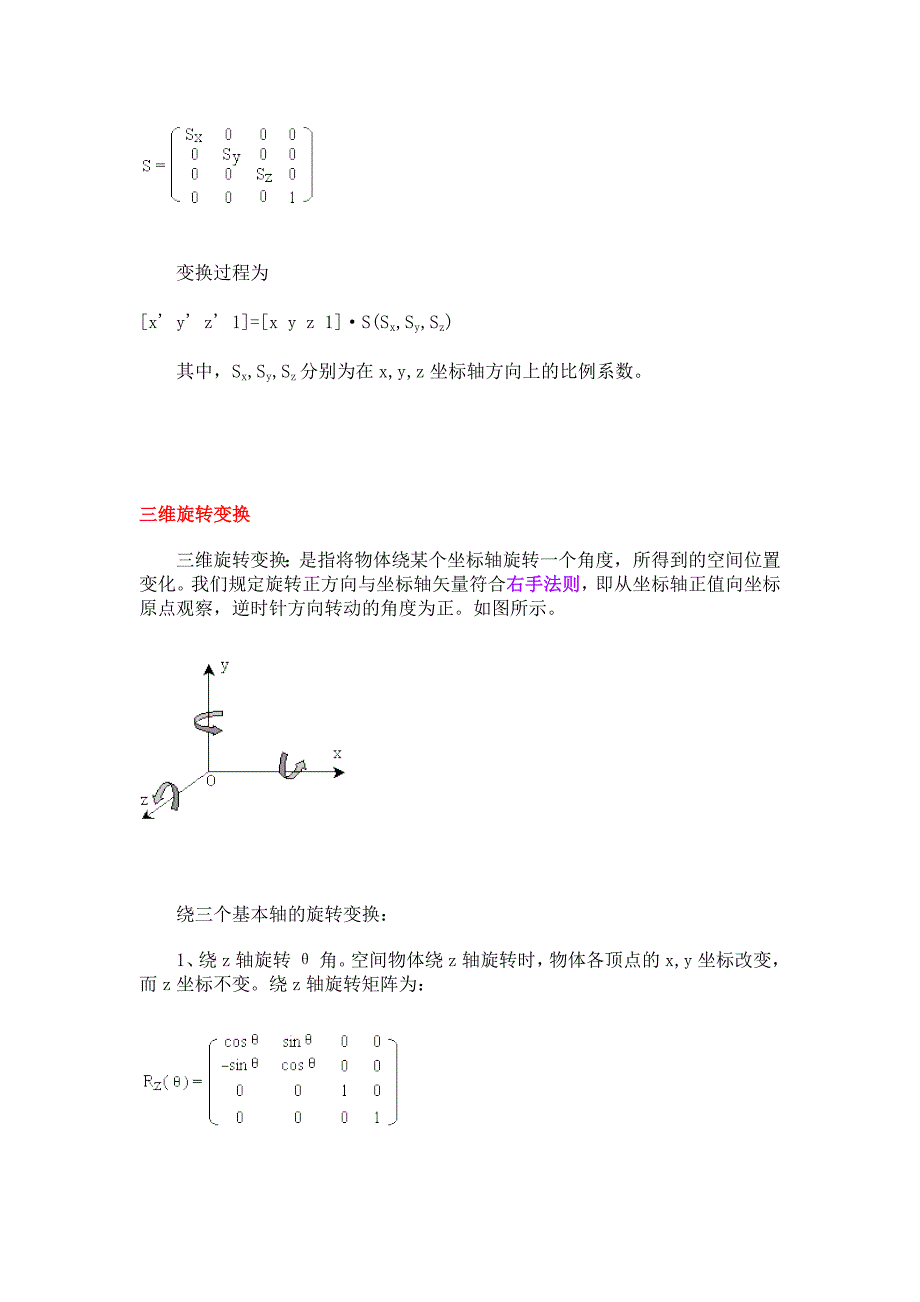 线性代数_矩阵在图形变换中的应用_第2页