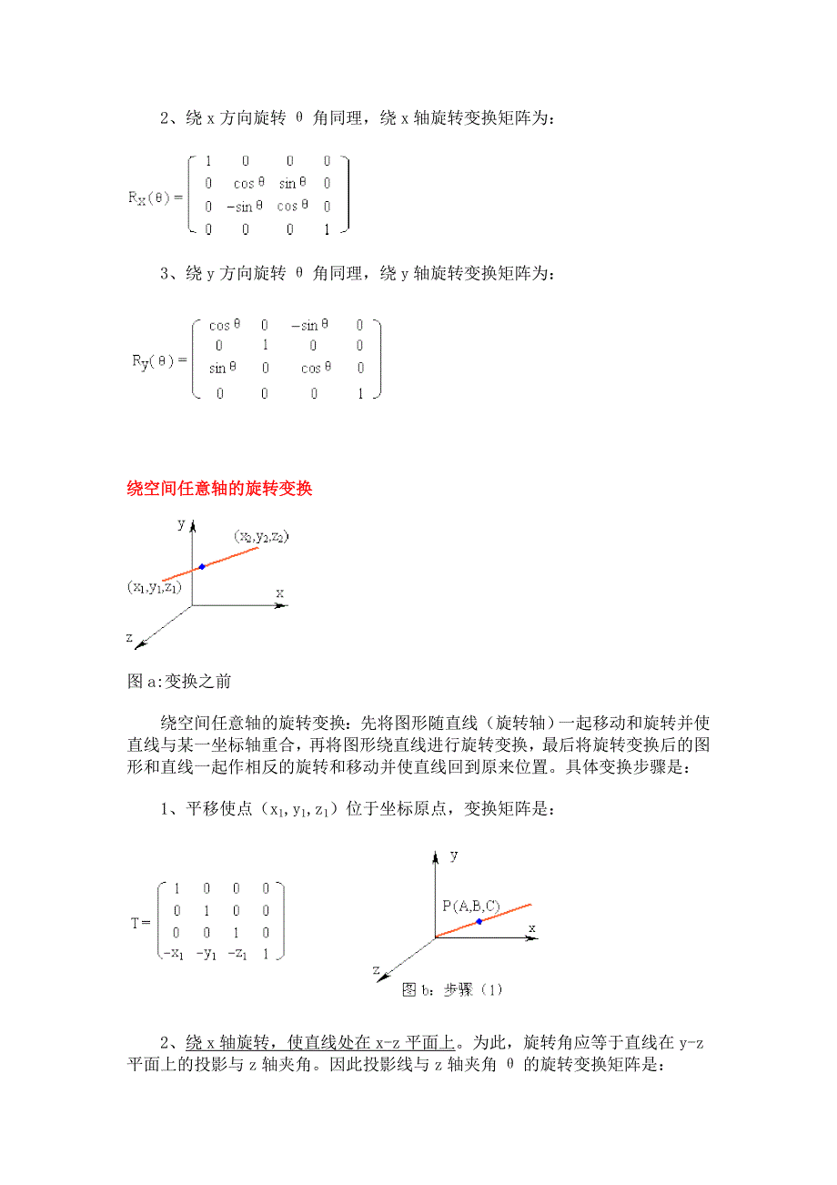 线性代数_矩阵在图形变换中的应用_第3页