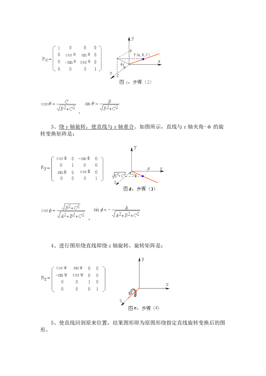 线性代数_矩阵在图形变换中的应用_第4页