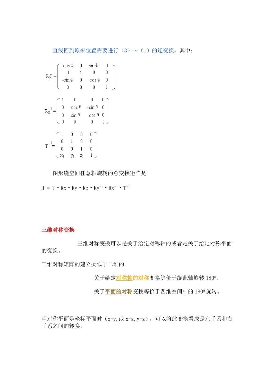 线性代数_矩阵在图形变换中的应用_第5页