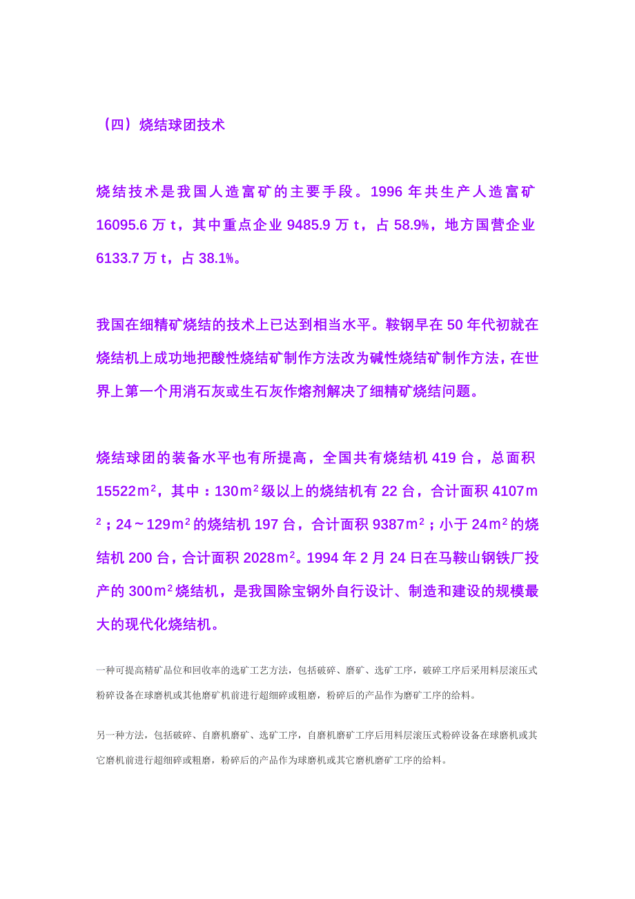 磁铁矿技术_第4页