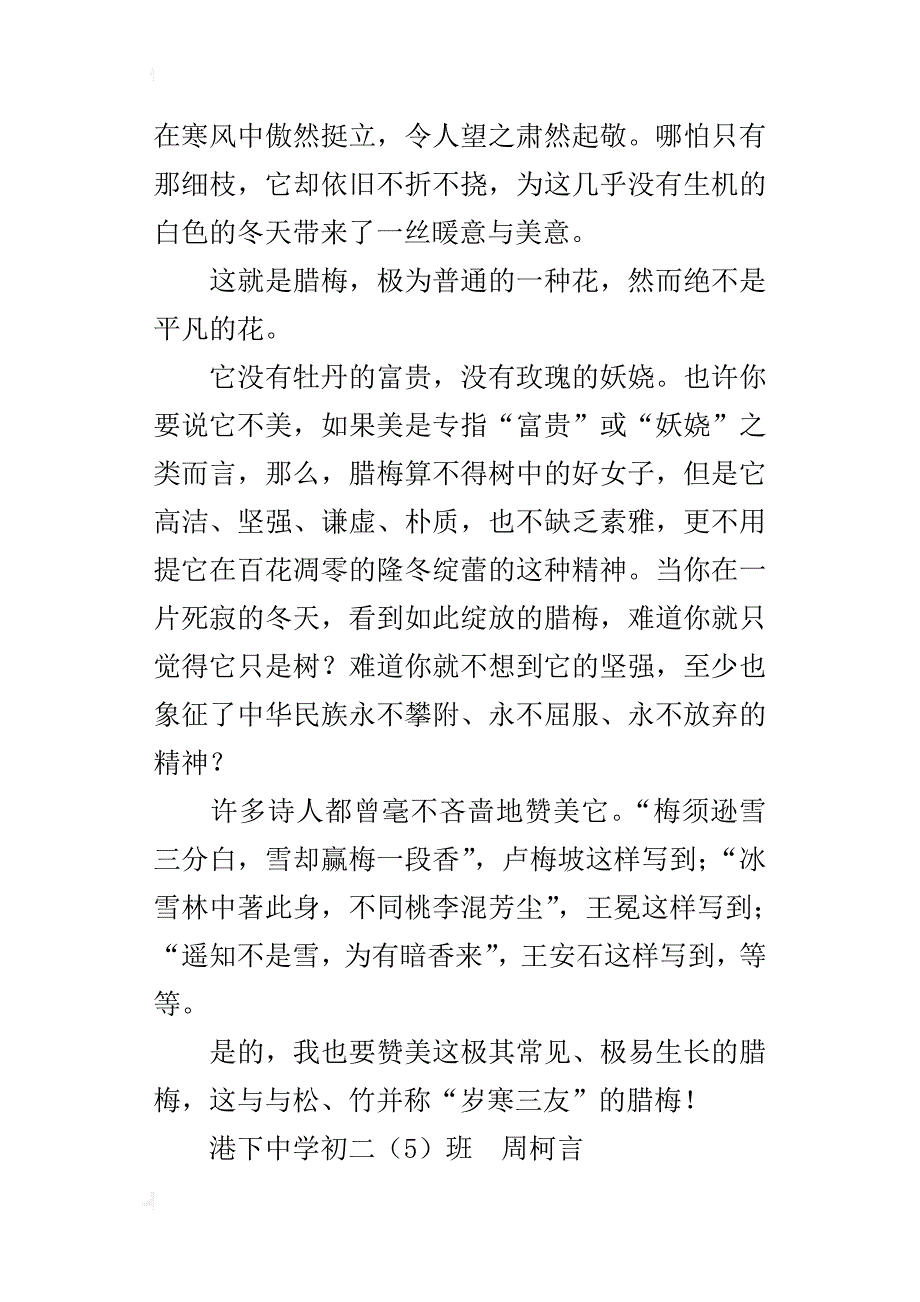 腊梅礼赞八年级优秀作文600字赞美腊梅的作文_第4页