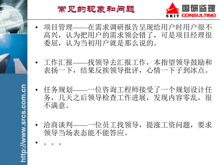 项目管理中的高效沟通和正确思维_第4页