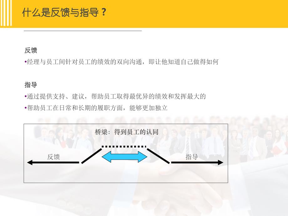 如何反馈与指导ppt_第3页