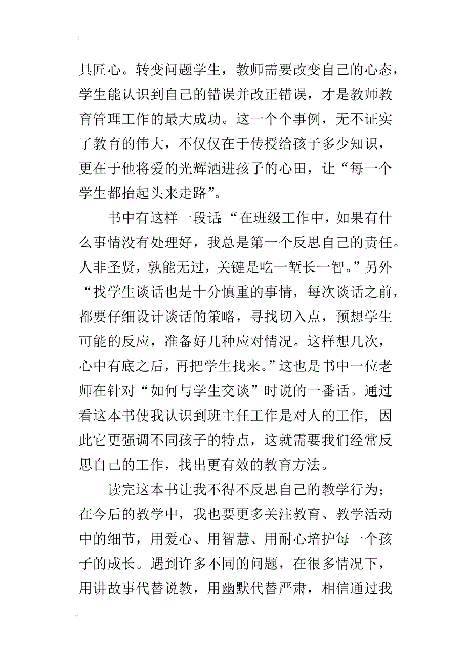 读《优秀班主任教育艺术66例》有感_第2页