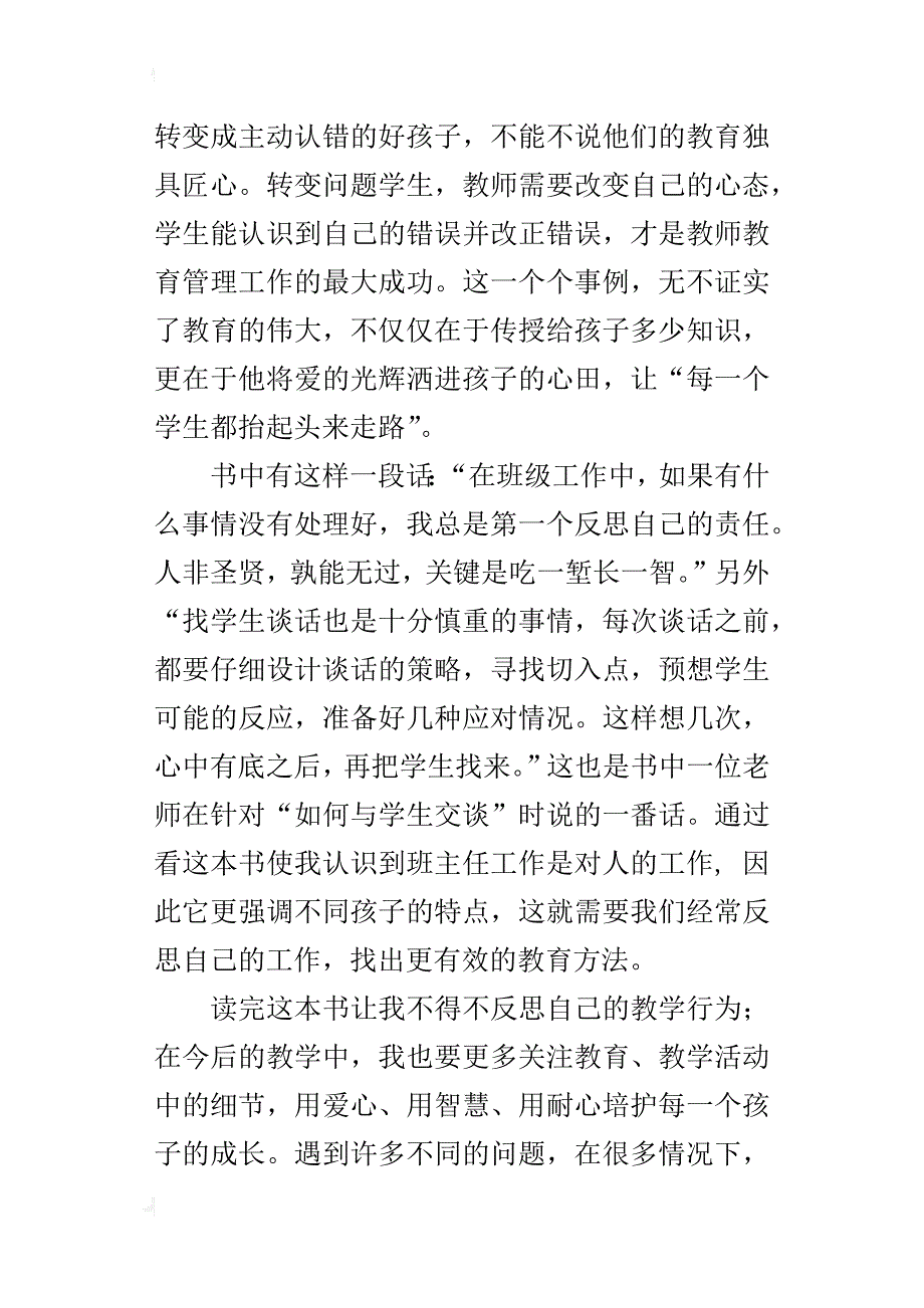 读《优秀班主任教育艺术66例》有感_第4页