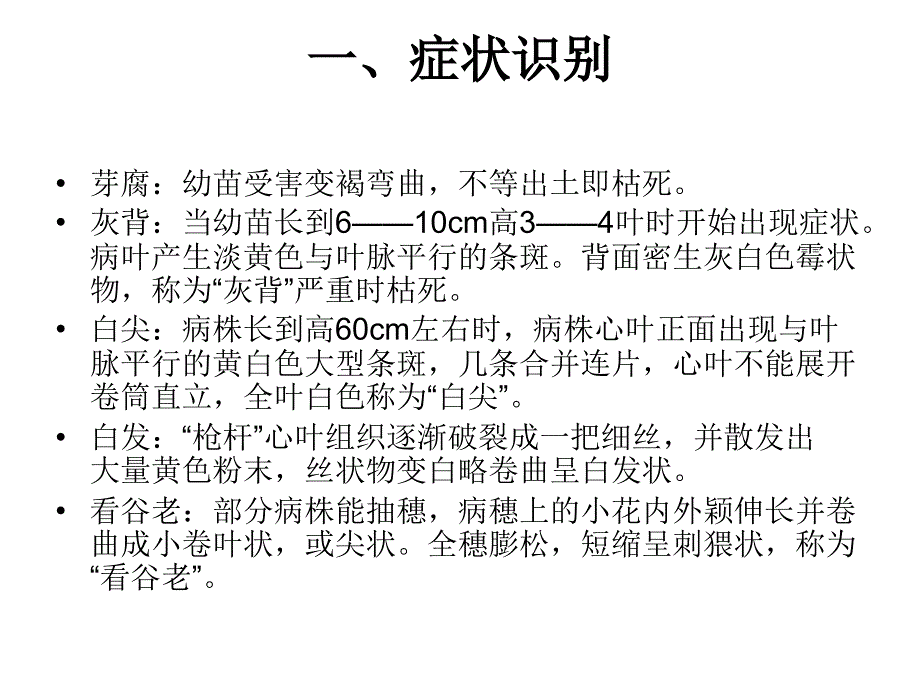 谷子与高粱病害_第2页