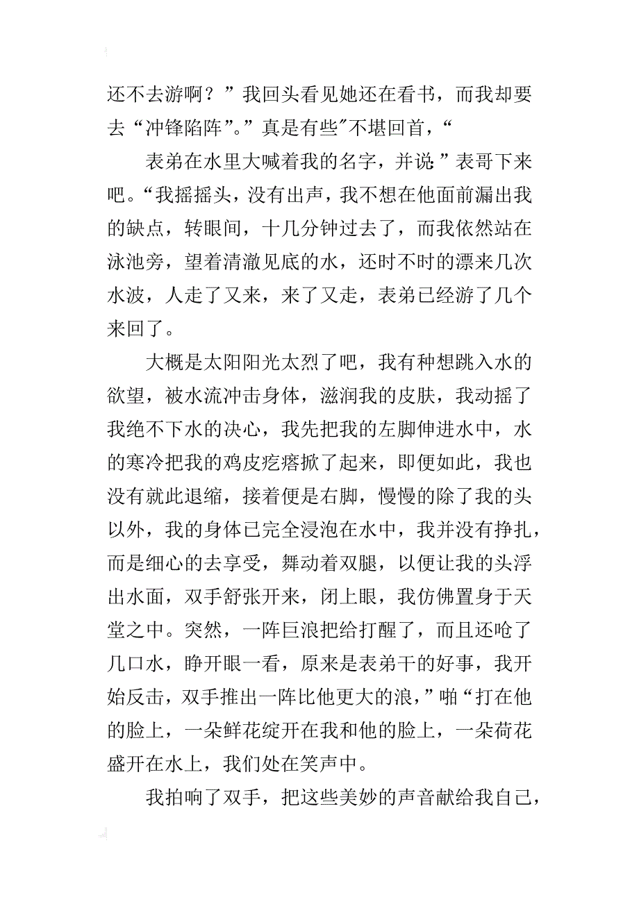 让我为自己鼓一次掌初二作文600字_第2页