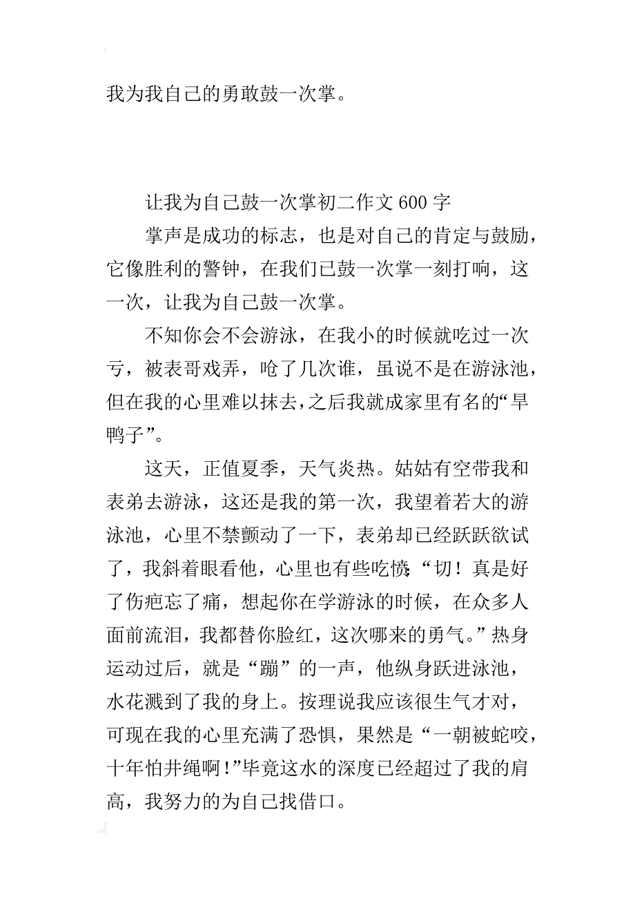 让我为自己鼓一次掌初二作文600字_第3页