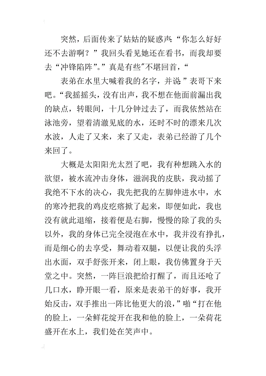 让我为自己鼓一次掌初二作文600字_第4页