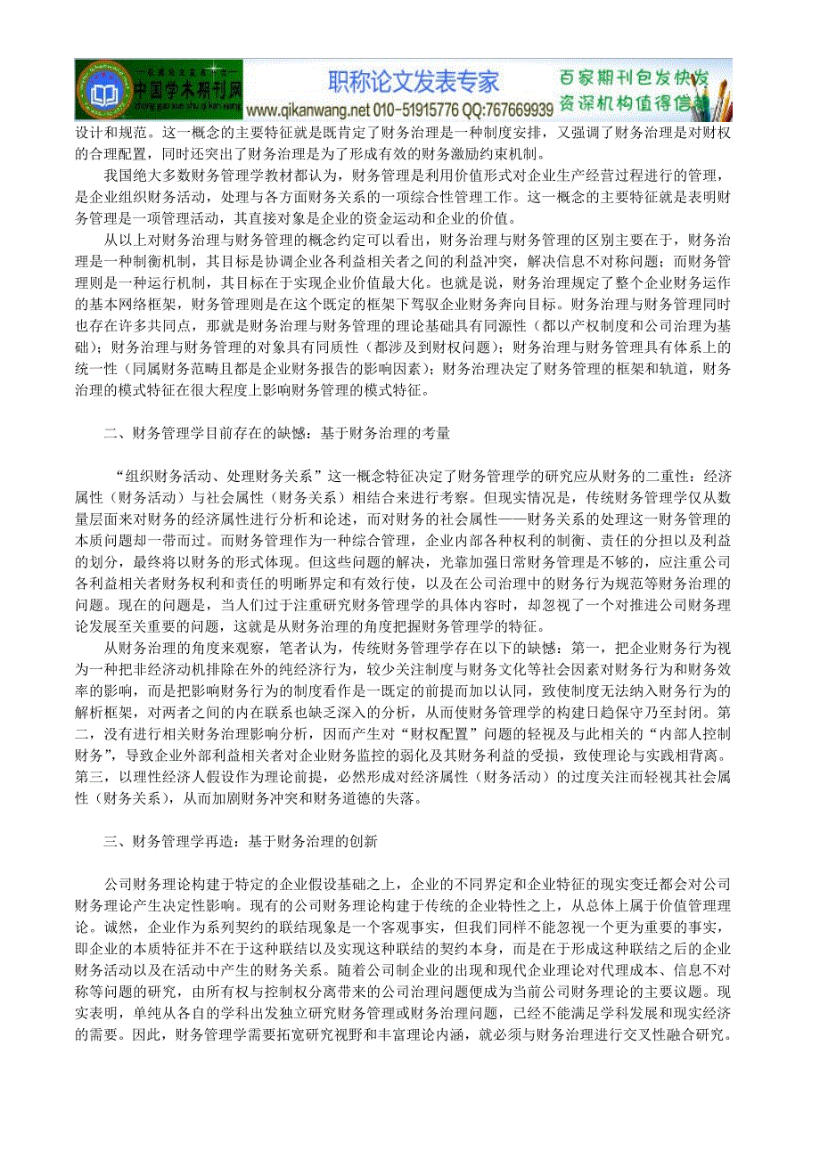 财务管理是以企业财务为对象 (2)_第3页