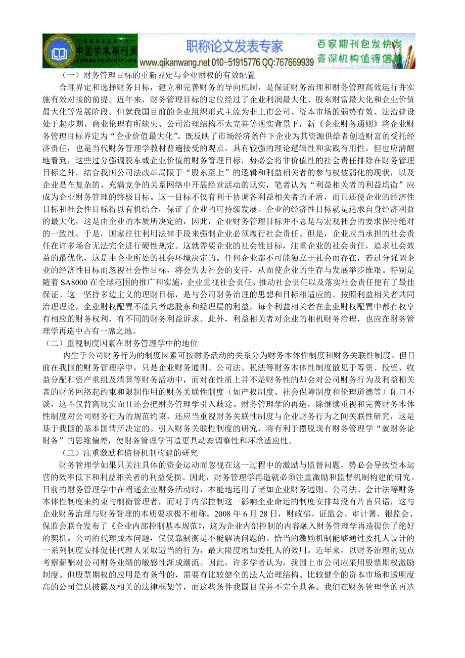 财务管理是以企业财务为对象 (2)_第4页