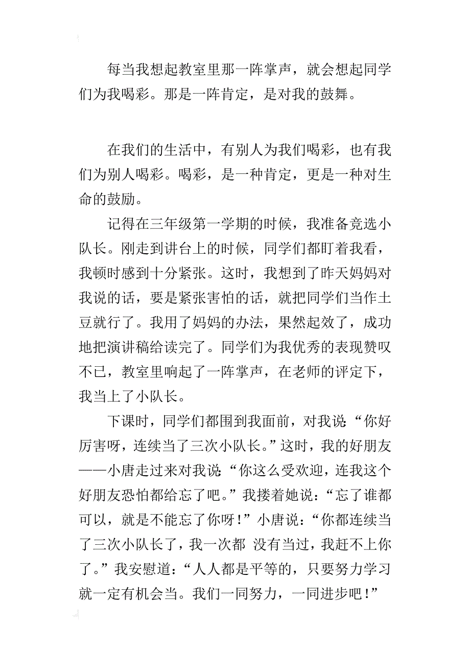 让我自豪的一件事三年级作文 同学们为我喝彩_第2页