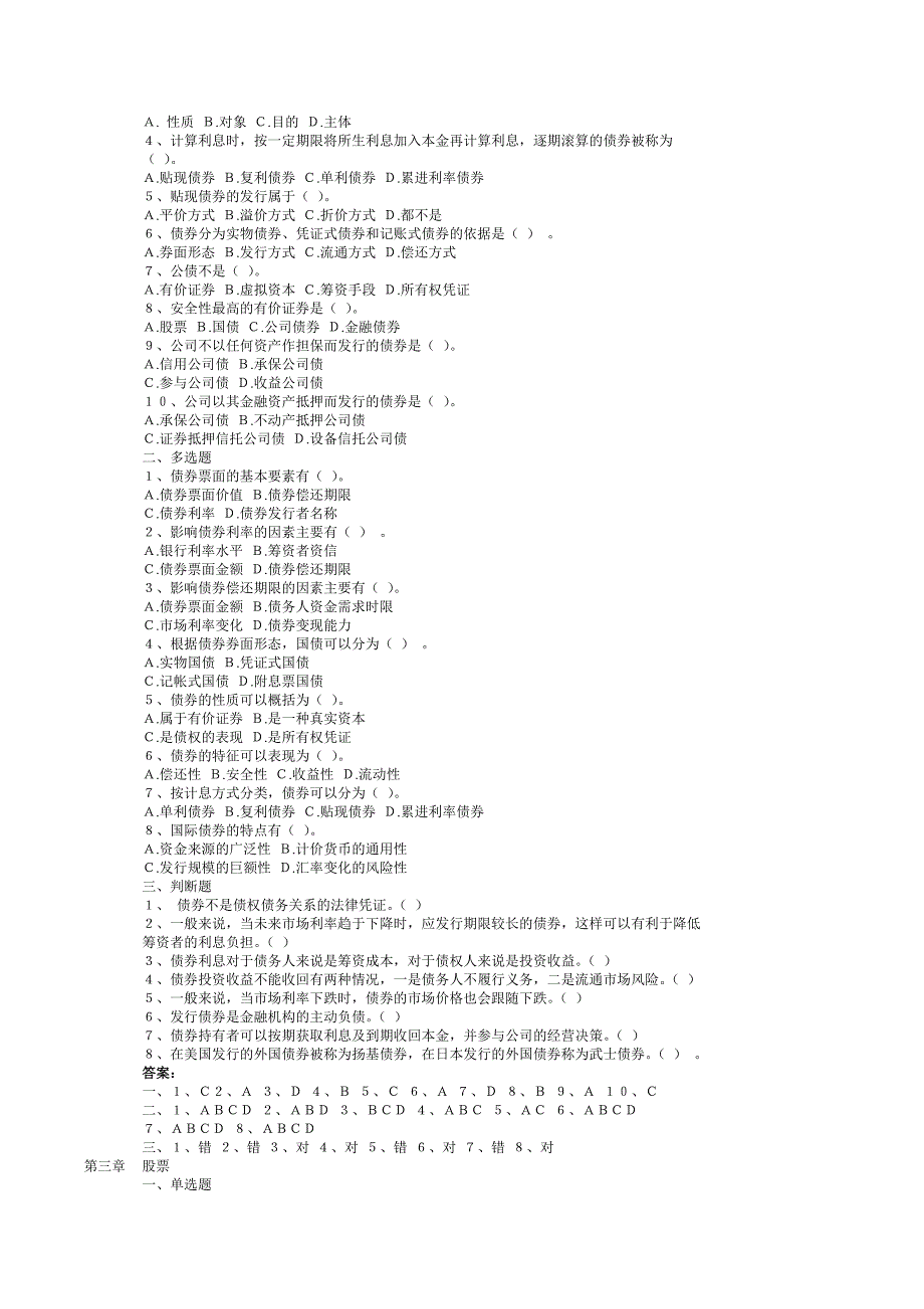 证券投资学试题已排版_第2页