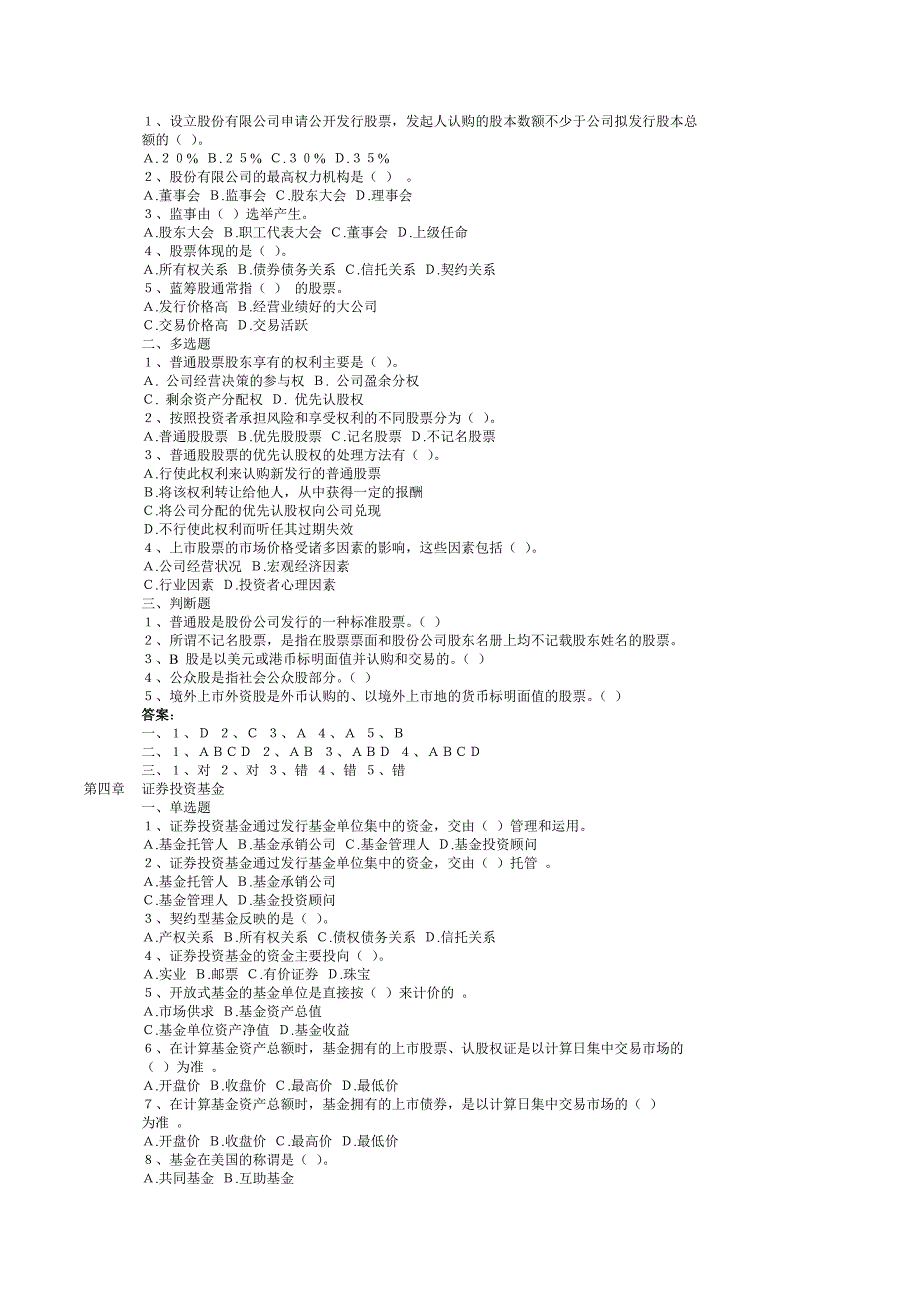 证券投资学试题已排版_第3页