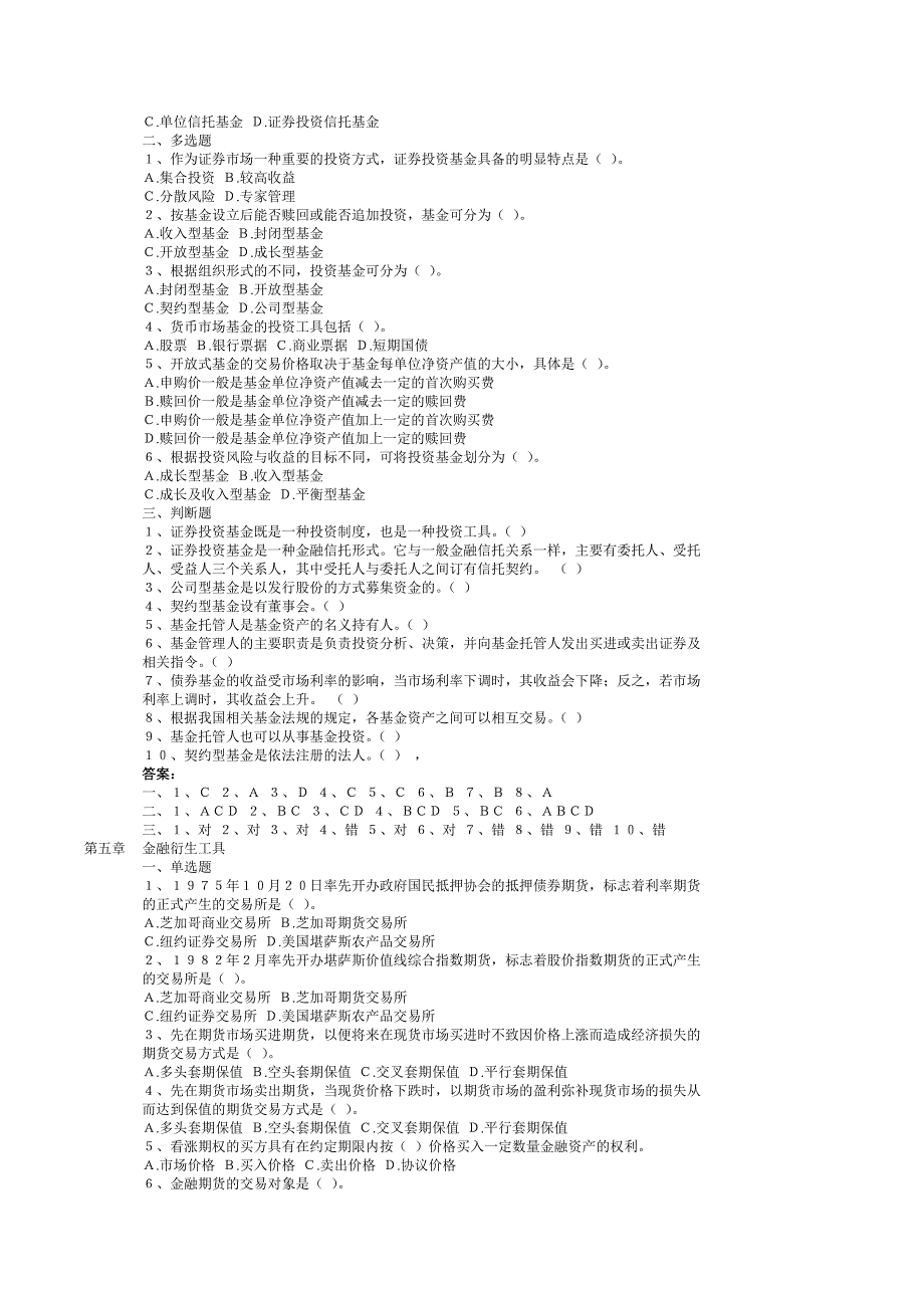 证券投资学试题已排版_第4页