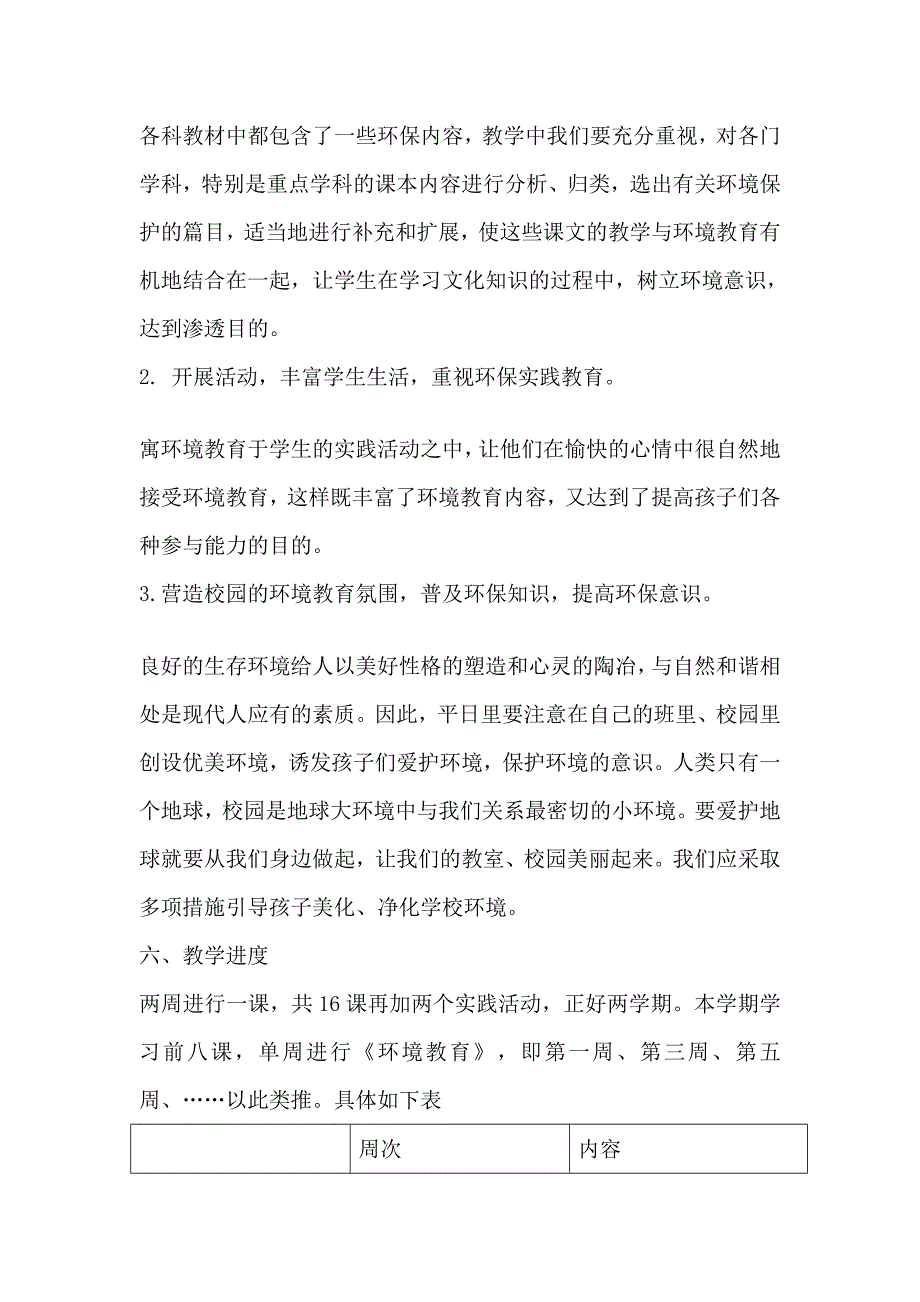 认证考试环境教育教案五年级全册整理好_第3页