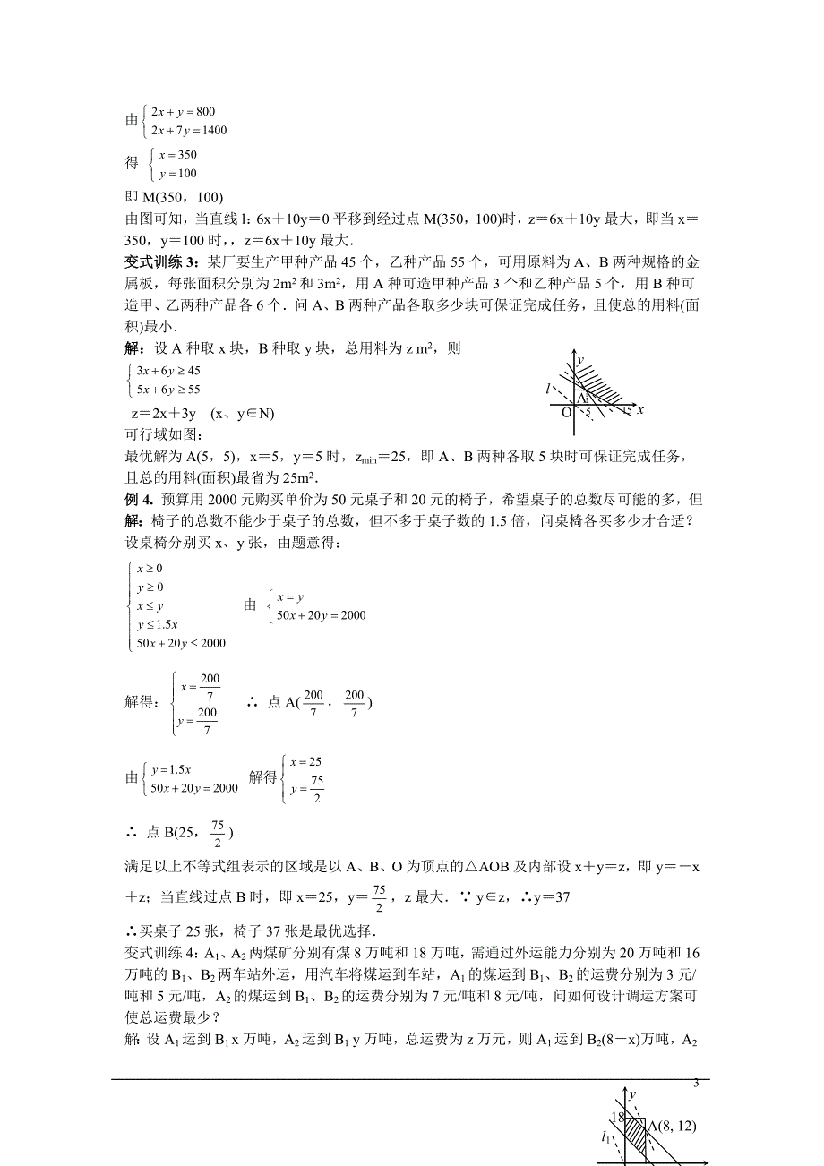 第6-3课时线性规划_第3页