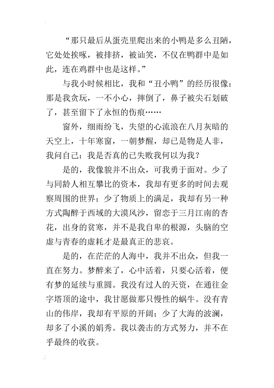 读《丑小鸭》有感1000字以上初二读后感作文_第2页