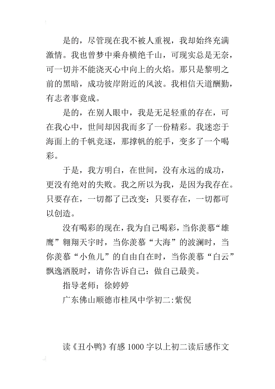 读《丑小鸭》有感1000字以上初二读后感作文_第3页